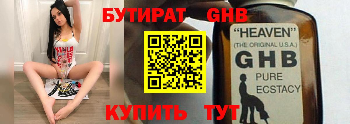 Гулькевичи  Бутират бутик  БУТИРАТ  Вход с VPN 