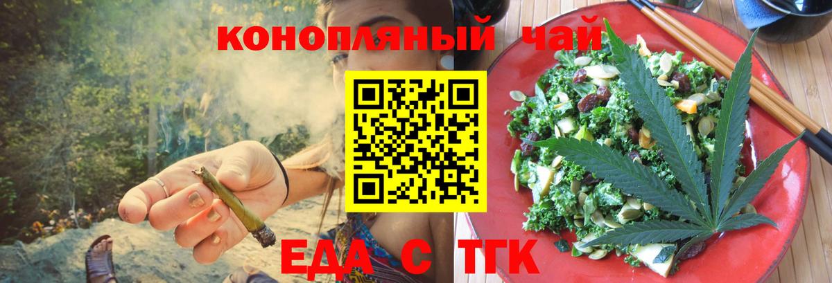 Еда ТГК конопля  Вход с VPN  Гулькевичи 
