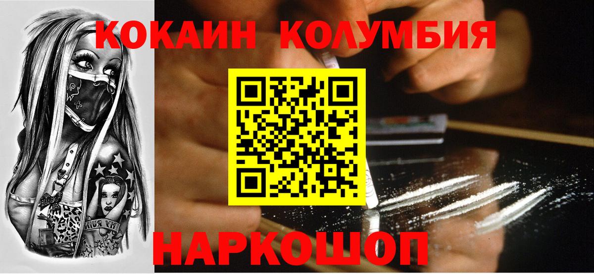 COCAIN  Вход с VPN  Гулькевичи  Кокаин Columbia 