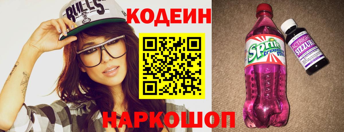 Codein напиток Lean (лин)  Вход с VPN  продажа наркотиков  Гулькевичи  Кодеиновый сироп Lean напиток Lean (лин) 