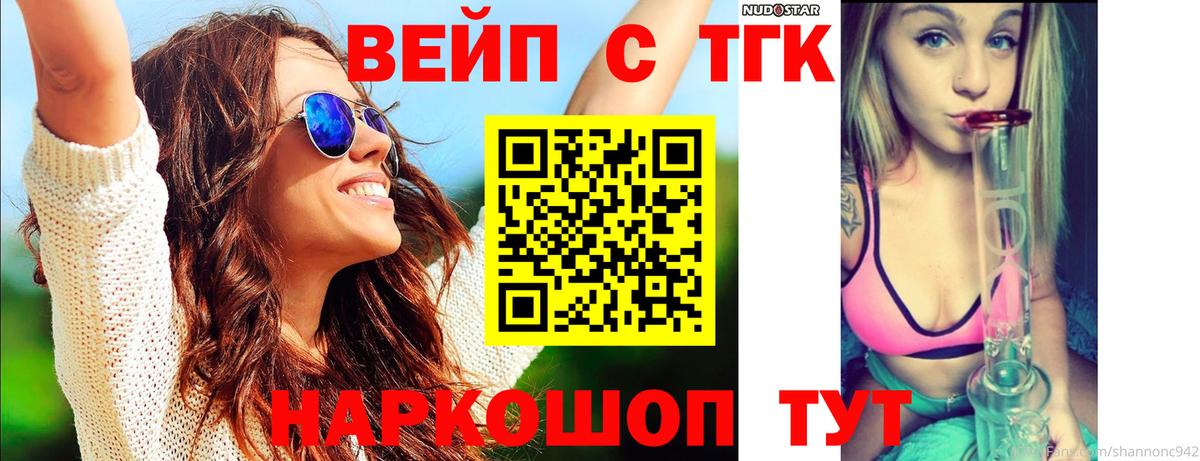 Гулькевичи  ТГК THC oil  купить   Вход с VPN  ТГК вейп с тгк 