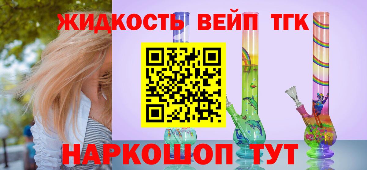 ТГК жижа Гулькевичи